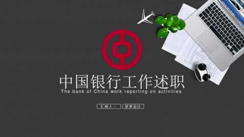 精美中国银行工作总结汇报PPT模板 (3)