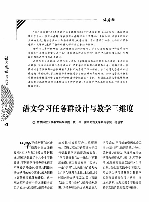 语文学习任务群设计与教学三维度