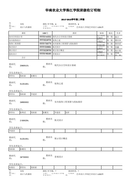 设传系学生教材选用统计表