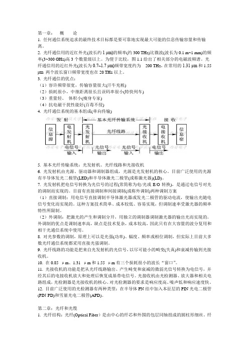 光纤通信考点总结