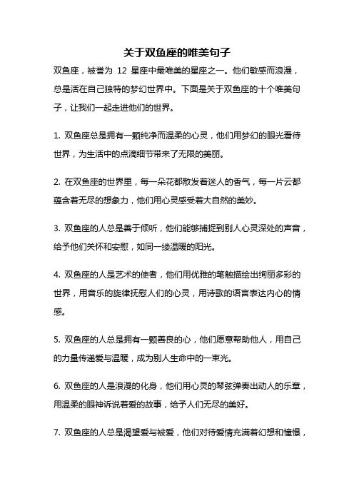 关于双鱼座的唯美句子