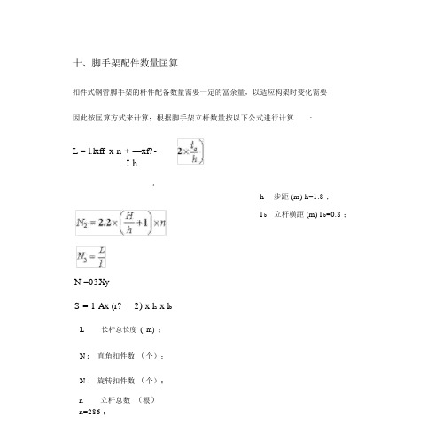 钢管扣件量计算