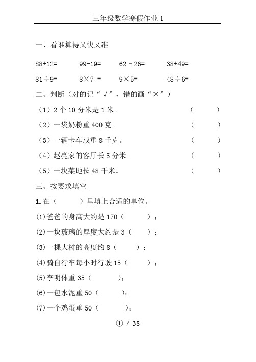 三年级数学寒假作业1