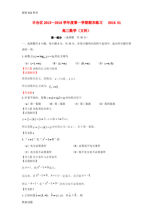 【配套K12】高三数学上学期期末考试试题 文(含解析)