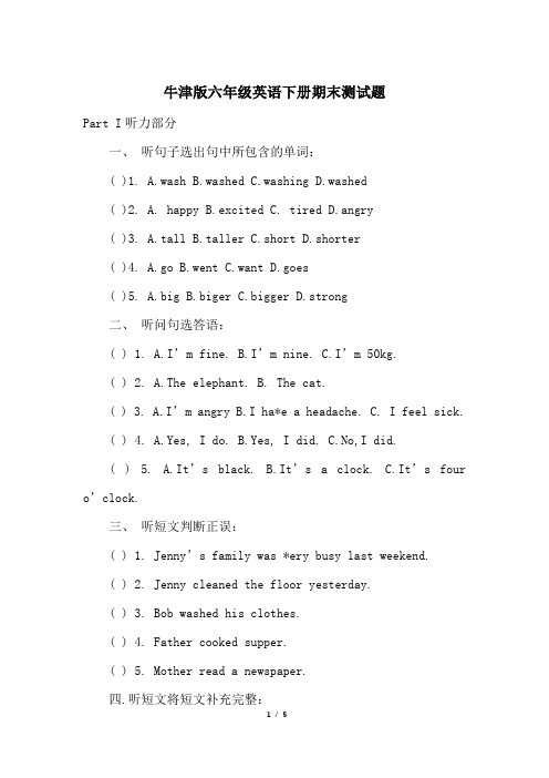 牛津版六年级英语下册期末测试题