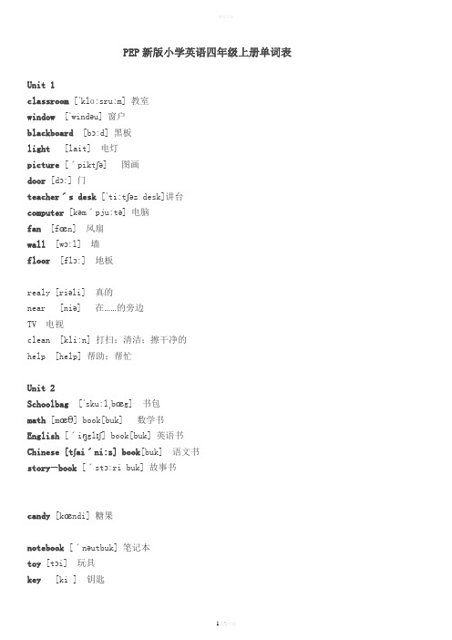 PEP新版小学英语四年级上册单词表(含音标)