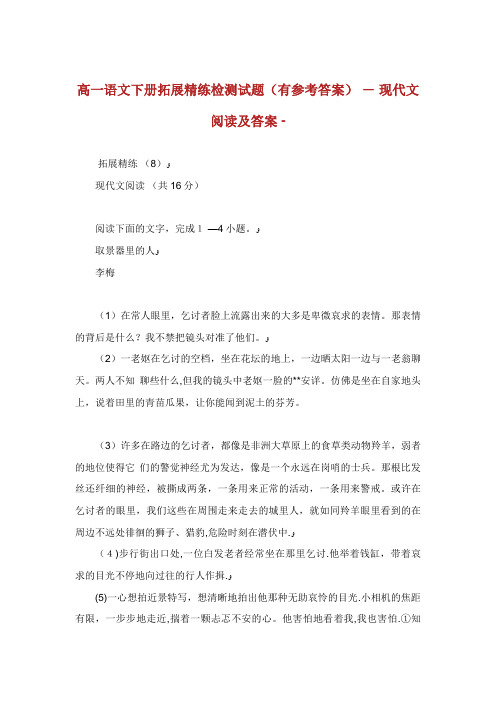 高一语文下册拓展精练检测试题(有参考答案)完整篇