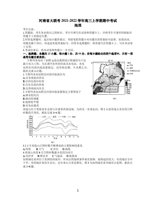 河南省名校大联考2022届高三上学期期中考试地理试题