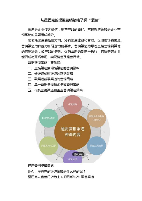 从星巴克的渠道营销策略了解“渠道”