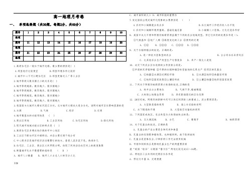 高一地理必修二综合月考测试题(附答案)