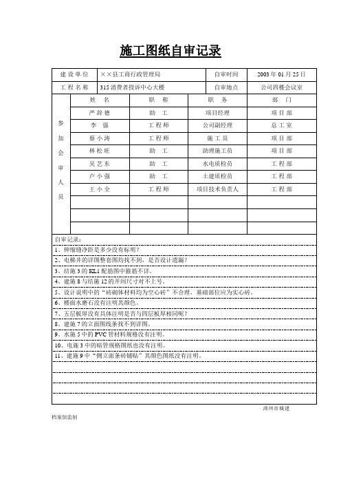 施工图纸自审记录