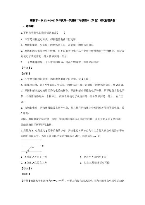 2019-2020学年安徽省铜陵市第一中学高一上学期期中考试物理试题 Word版含解析