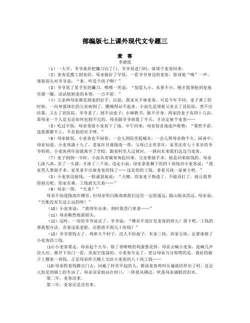 部编版七上册课外现代文专题三(含答案)