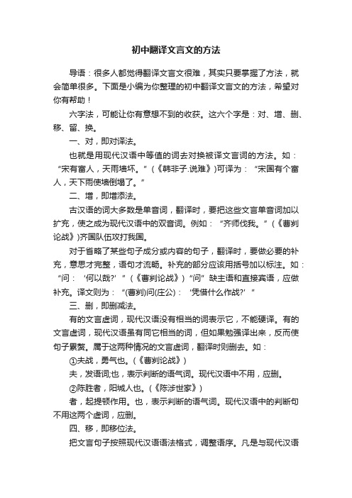 初中翻译文言文的方法