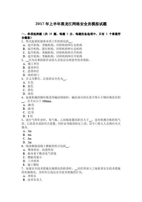 2017年上半年黑龙江网络安全员模拟试题