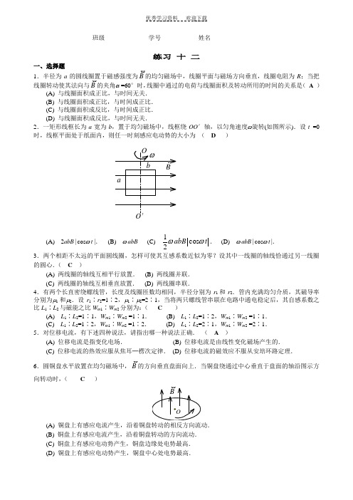 大学物理第十二章练习题答案