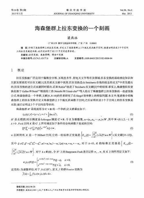 海森堡群上拉东变换的一个刻画