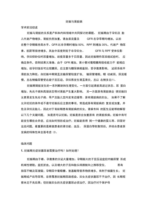 妊娠与肾脏病