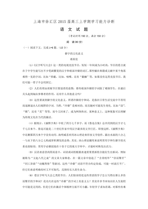 上海市徐汇区届高三上学期学习能力诊断
