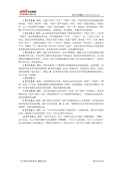 公务员考试模拟练习题 (260)