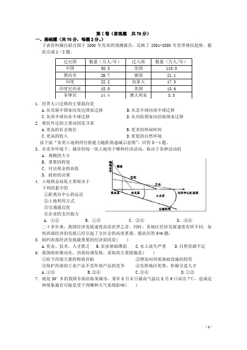 天津市高二地理上学期期末联考试题新人教版