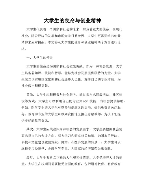 大学生的使命与创业精神