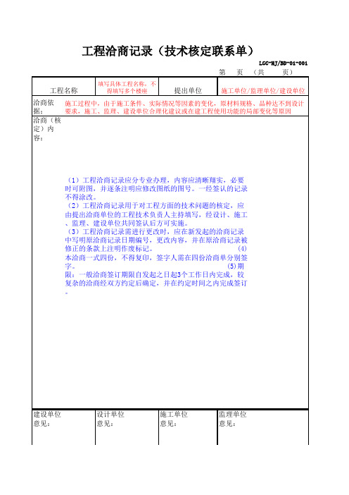 工程洽商记录填写要求及范例