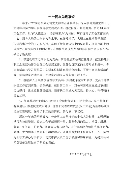 工会积极分子先进事迹