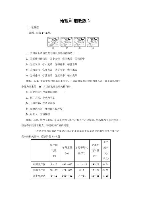 地理ⅲ湘教版2.4区域农业的可持续发展——以美国为例同步练习