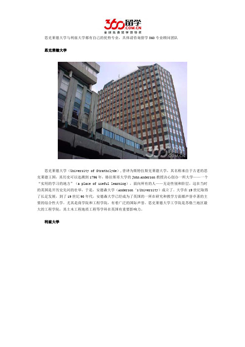 思克莱德大学与利兹大学哪个好