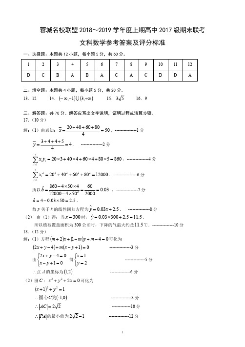 2018~2019学年度上期高中2017级期末联考文科数学答案