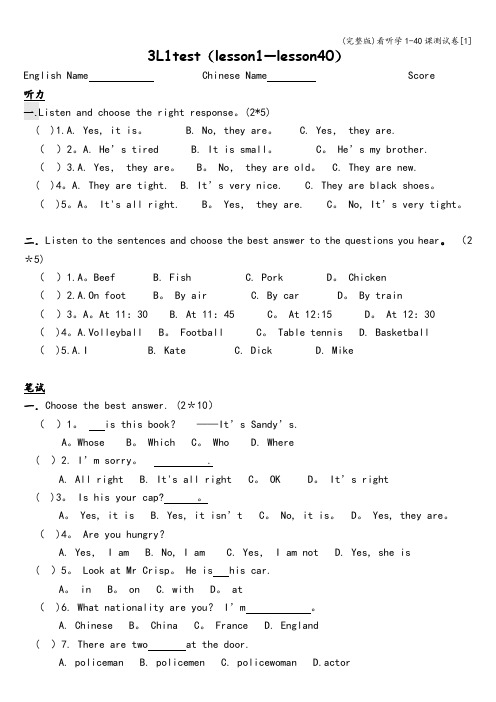 (完整版)看听学1-40课测试卷[1]