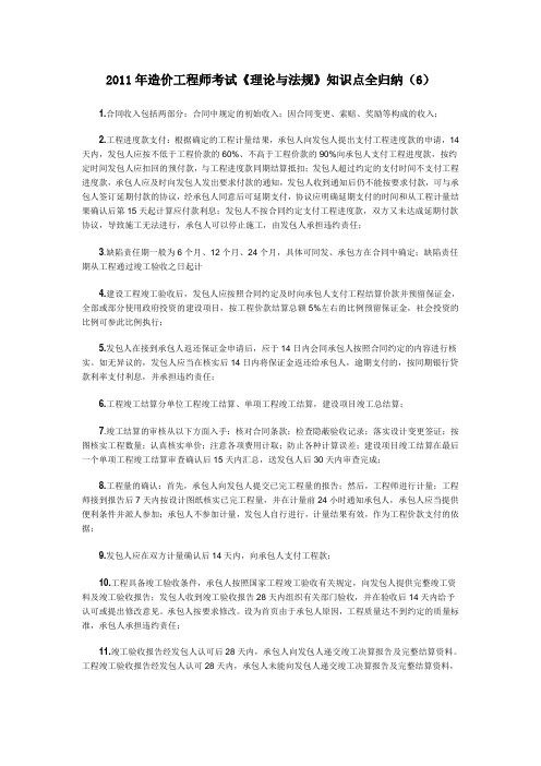 2011年造价工程师考试《理论与法规》知识点全归纳(6)