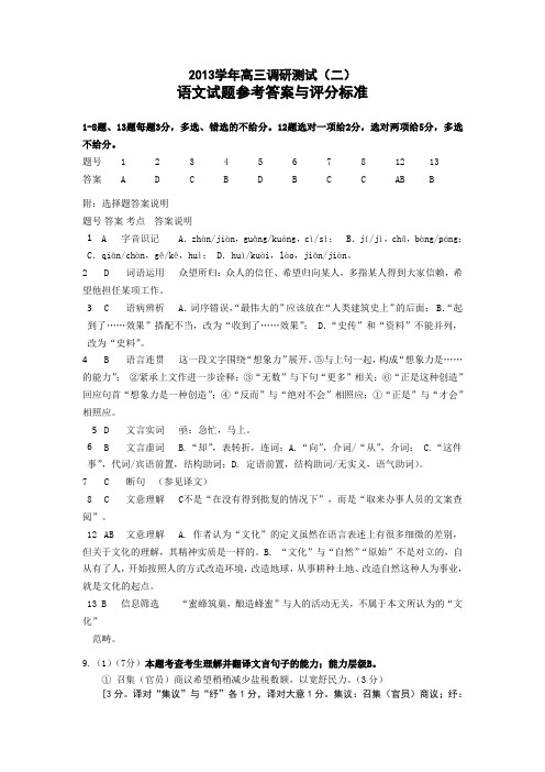 广东海珠区2014高三上学期综合测试(二)--语文答案剖析