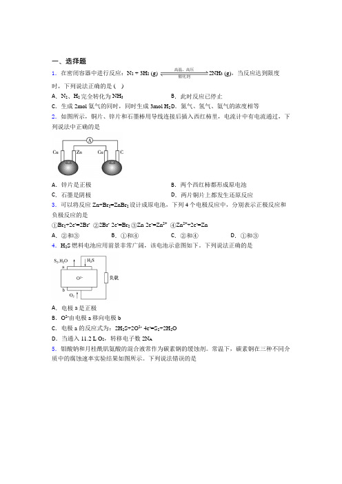 2021年高中化学必修二第六章《化学反应与能量》习题(提高培优)