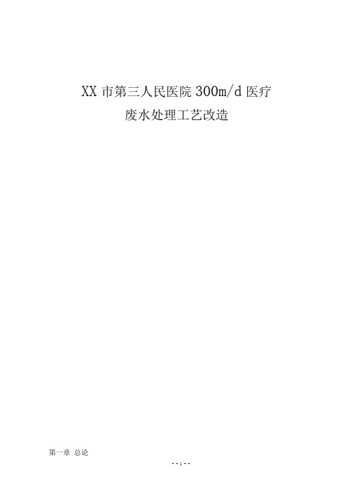 XX市第三人民医院300m3d医疗