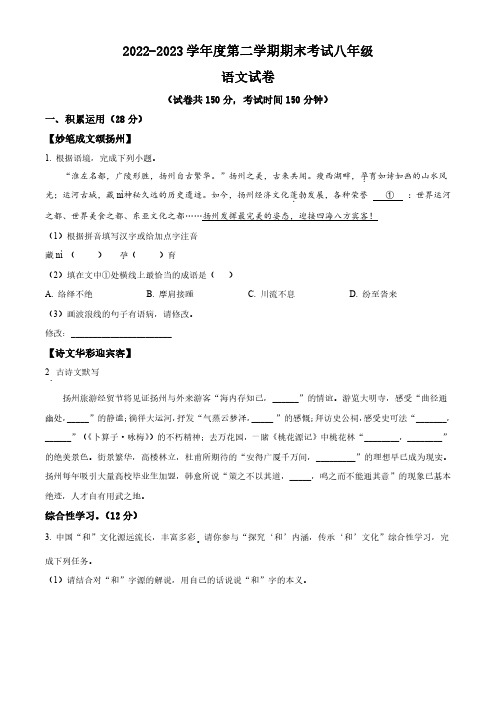 江苏省扬州市邗江区2022-2023学年八年级下学期期末语文试题(原卷版)