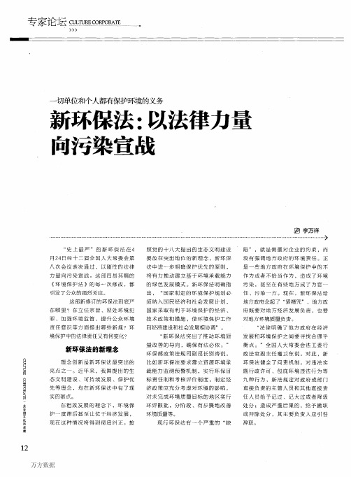 新环保法以法律力量向污染宣战