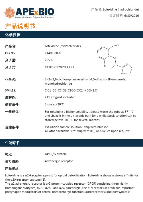 Lofexidine (hydrochloride)_α2-肾上腺素能受体激动剂_21498-08-8_Apexbio