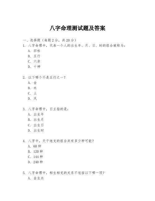 八字命理测试题及答案