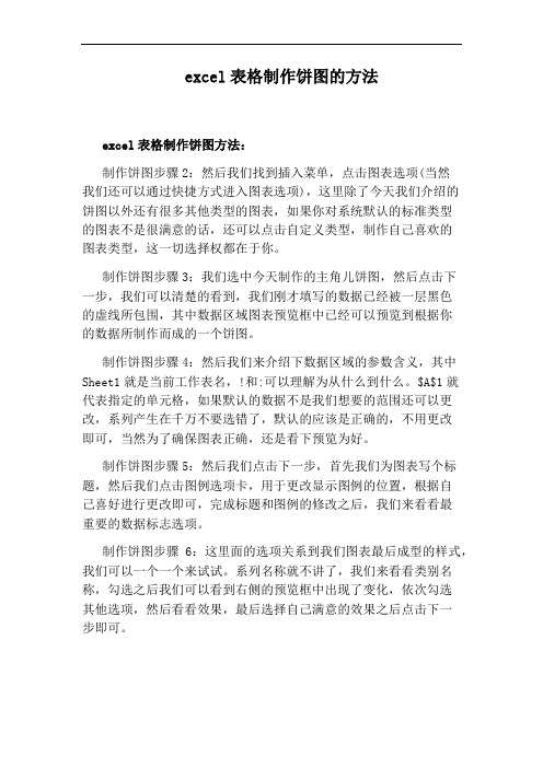 excel表格制作饼图的方法
