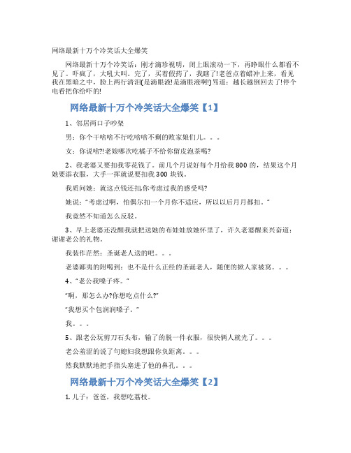 网络最新十万个冷笑话大全爆笑