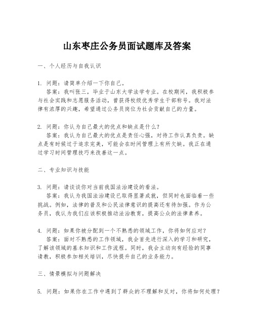 山东枣庄公务员面试题库及答案