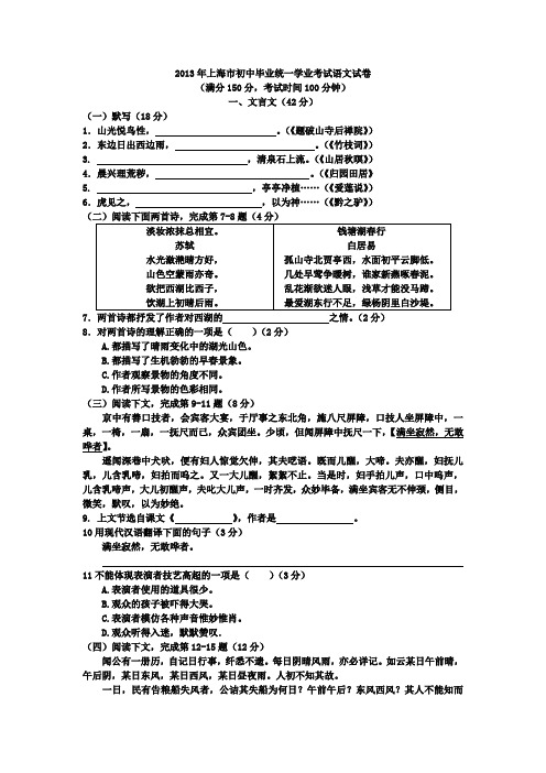 2013年上海市中考语文试题和答案