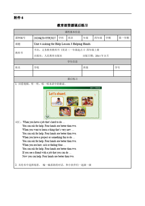 四年级【英语(人教)】Unit 4 Asking for Help (第三课时)-4练习题