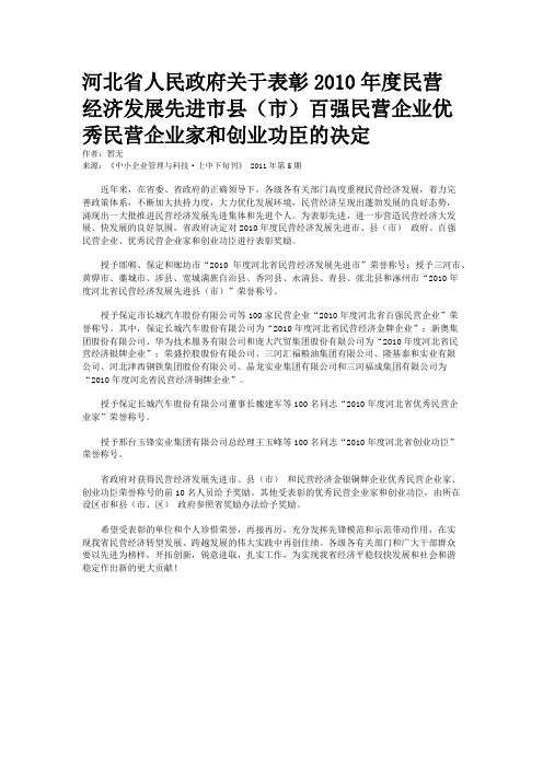 河北省人民政府关于表彰2010年度民营经济发展先进市县(市)百强