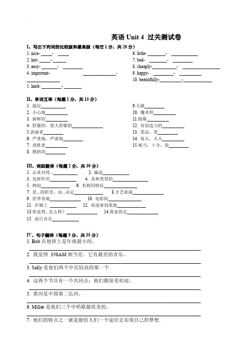 人教版英语八年级上册 Unit 4过关测试