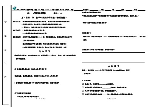 导学案06物质的量(2)