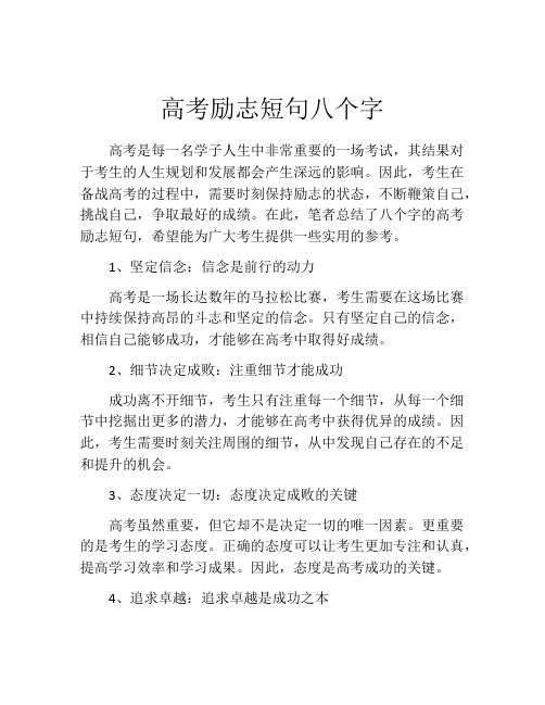 高考励志短句八个字