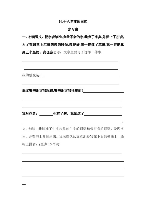 《灯光》预习案Microsoft Word 文档